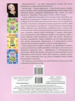 Бумажная книга «Розвиток математичних здібностей», автор Галина Дерипаско - фото №2 - миниатюра