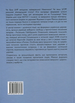 Бумажная книга «Тернистий шлях України від колонії «європейського» типу до суб’єкта міжнародних відносин», автор Николай Дорошко - фото №2 - миниатюра
