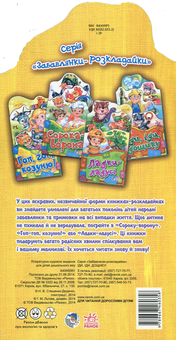 Бумажная книга «Іди, іди, дощику!» - фото №2 - миниатюра