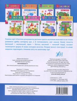 Паперова книга «Наліпки для розвитку дитини. Протилежності (+ наклейки)», автор Наталія Леонова - фото №2 - мініатюра
