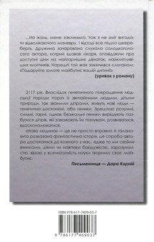 Бумажная книга «Нова людина», автор Наталка Лищинская - фото №2 - миниатюра