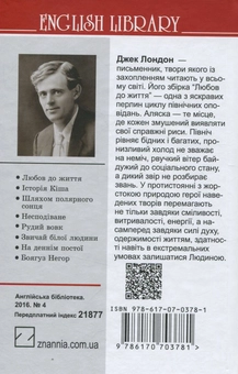 Бумажная книга «Любов до життя », автор Джек Лондон - фото №2 - миниатюра