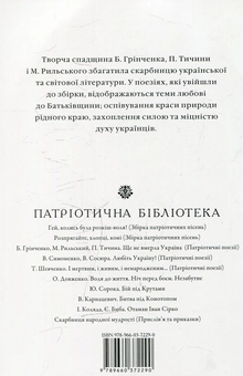 Бумажная книга «Ще не вмерла Україна», авторов Максим Рыльский, Борис Гринченко, Павел Тычина - фото №2 - миниатюра
