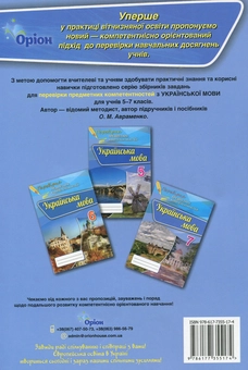 Бумажная книга «Українська мова. Збірник для оцінювання навчальних досягнень. 5 клас», автор Александр Авраменко - фото №2 - миниатюра