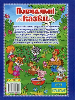 Бумажная книга «Повчальні казки (Синя)», автор Юлия Карпенко - фото №2 - миниатюра
