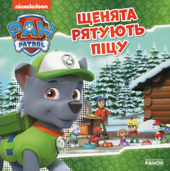Бумажная книга «Щенячий патруль. Історії (комплект із 13 книг)», автор Элли Стефенс - фото №6 - миниатюра