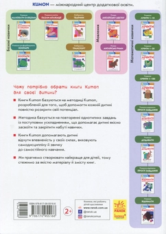 Паперова книга «KUMON 2, 3 та 4 роки (комплект із 2 книг)» - фото №3 - мініатюра