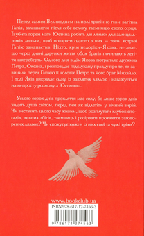 Паперова книга «Чужі гріхи», автор Тетяна П'янкова - фото №3 - мініатюра