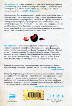 Бумажная книга «Комплект книжок Ніла Ферґюсона (комплект із 3 книг)», автор Нил Фергюсон - фото №5 - миниатюра