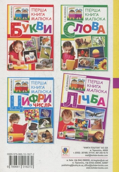 Бумажная книга «Перша книга малюка. Частина 4. Лічба», автор Светлана Якименко - фото №2 - миниатюра