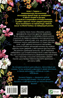 Паперова книга «Десять тисяч дверей», автор Алікс Е. Гарроу - фото №2 - мініатюра