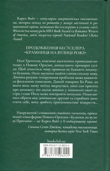 Паперова книга «Будинок на вулиці Пританія. Книга 2», автор Карен Уайт - фото №2 - мініатюра