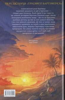 Бумажная книга «Бартімеус. Перстень Соломона», автор Джонатан Страуд - фото №2 - миниатюра