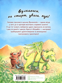 Бумажная книга «Вулканоси. Книга 1. Вулканоси пу(с)кають салюти», автор Франциска Гем - фото №2 - миниатюра