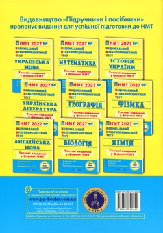 Паперова книга «Українська література. Тестові завдання для підготовки до НМТ 2027», автор Світлана Витвицька - фото №2 - мініатюра