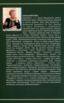 Бумажная книга «Траєкторія самоспалення. Щоденникові записи у віршах», автор Костюк Светлана - фото №2 - миниатюра