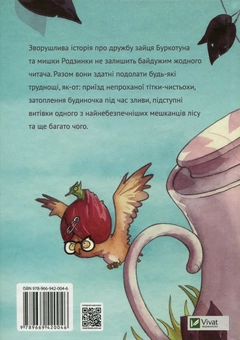 Бумажная книга «Буркотун і Родзинка», автор Кристина Андрес - фото №2 - миниатюра