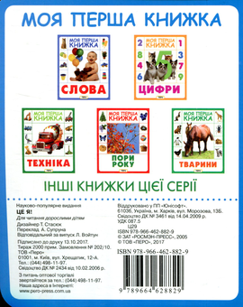 Паперова книга «Моя перша книжка (комплект із 4 книг)» - фото №3 - мініатюра