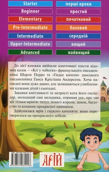 Бумажная книга «Кіт у чоботях. Гидке каченя / Puss in boots. The ugly duckling», автор Шарль Перро - фото №2 - миниатюра
