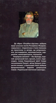 Бумажная книга «Потрібна відстань. Сучасні поети Молдови» - фото №2 - миниатюра