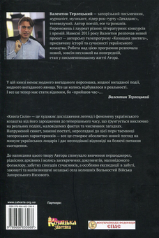 Бумажная книга «Книга сили. Воля», автор Валентин Терлецкий - фото №2 - миниатюра