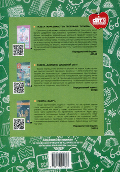Бумажная книга «Компетентнісні завдання. Географія», автор Ирина Удовиченко - фото №2 - миниатюра