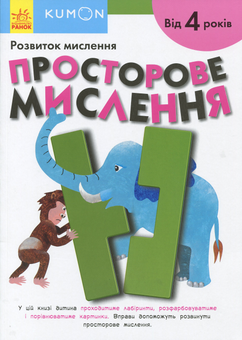 Бумажная книга «KUMON. Від 4 років (комплект із 4 книг)» - фото №4 - миниатюра