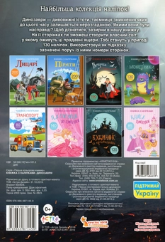 Бумажная книга «Все про динозаврів (комплект із 4 книг)», автор Дмитрий Турбанист - фото №9 - миниатюра