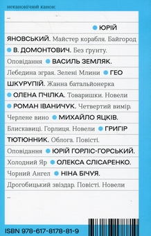 Бумажная книга «Дрогобицький звіздар. Повісті. Новели», автор Нина Бичуя - фото №2 - миниатюра