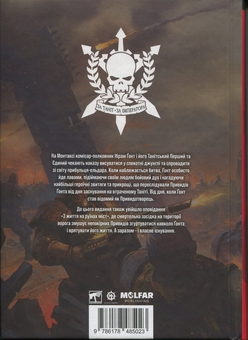Бумажная книга «Warhammer 40.000. Привиди Ґонта. Привидотворець», автор Дэн Абнетт - фото №2 - миниатюра