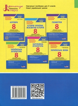 Бумажная книга «Українська література. 8 клас. Контроль результатів навчання», авторов Александр Заболотный, Виктор Заболотный - фото №2 - миниатюра