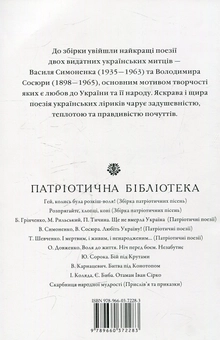 Бумажная книга «Любіть Україну», авторов Василий Симоненко, Владимир Сосюра - фото №4 - миниатюра