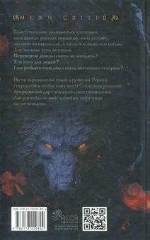 Бумажная книга «Межи світів. Дари справжніх», автор Наталья Гордиенко - фото №3 - миниатюра