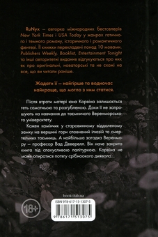 Паперова книга «Готикана», автор RuNyx - фото №2 - мініатюра