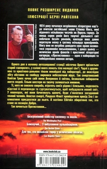 Паперова книга «Протистояння. Том 1», автор Стівен Кінг - фото №2 - мініатюра