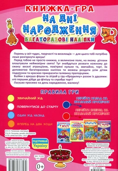 Паперова книга «Книжка-гра. Багаторазові наліпки. На дні народження» - фото №2 - мініатюра