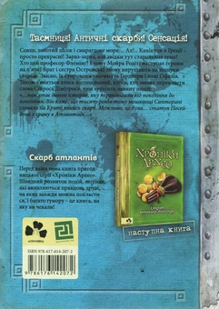Бумажная книга «Хроніки Архео (комплект із 3 книг)», автор Агнешка Стельмашик - фото №7 - миниатюра