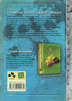 Бумажная книга «Хроніки Архео (комплект із 5 книг)», автор Агнешка Стельмашик - фото №8 - миниатюра