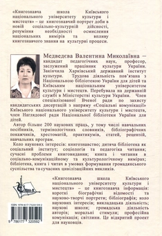 Бумажная книга «Книгознавча школа», автор Валентина Медведева - фото №2 - миниатюра