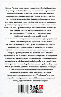 Бумажная книга «100 важливих подій історії України», автор Юрий Сорока - фото №2 - миниатюра