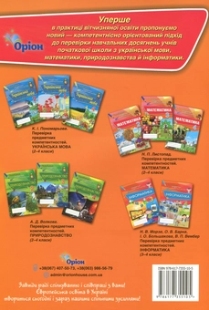 Бумажная книга «Інформатика. Збірник завдань для оцінювання навчальних досягнень. 3 клас», авторов Наталья Морзе, Виктория Вембер, Ольга Барна, Инна Большакова - фото №2 - миниатюра