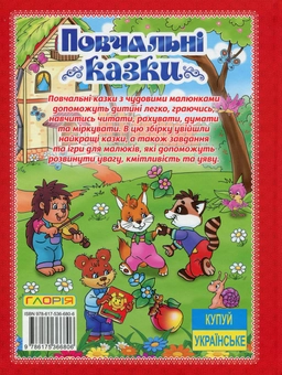 Бумажная книга «Повчальні казки (Червона)», автор Юлия Карпенко - фото №2 - миниатюра