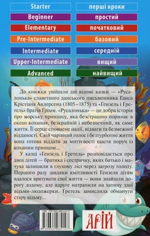Бумажная книга «Русалонька. Гензель і Ґретель / The Little Mermaid. Hаnsel und Gretel», авторов Братья Гримм, Ханс Кристиан Андерсен - фото №2 - миниатюра