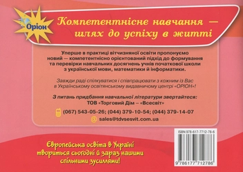 Бумажная книга «Картки з математики. 2 клас», автор Наталия Листопад - фото №2 - миниатюра