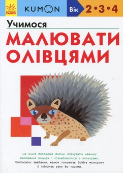 Паперова книга «KUMON 2, 3 та 4 роки (комплект із 2 книг)» - фото №4 - мініатюра