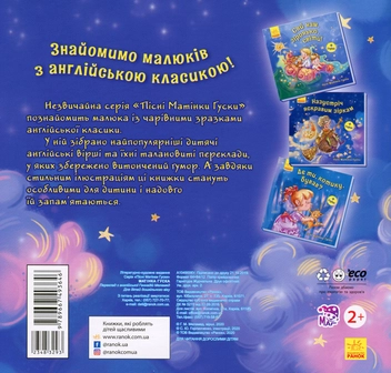 Паперова книга «Матінка Гуска» - фото №2 - мініатюра