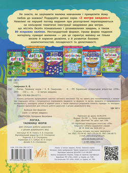 Бумажная книга «Логіка. Таємниці морів», автор Екатерина Смирнова - фото №2 - миниатюра