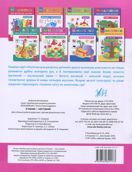 Бумажная книга «Наліпки для розвитку дитини. Їстівний - неїстівний (+ наклейки)», автор Ольга Конобевская - фото №2 - миниатюра