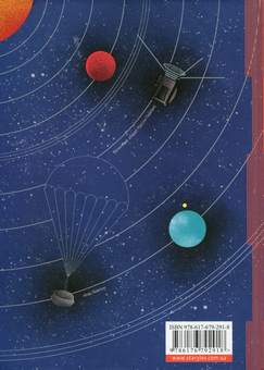 Паперова книга «Джордж і скарби космосу. Книга 2», авторів Люсі Гокінґ, Стівен Гокінґ - фото №3 - мініатюра