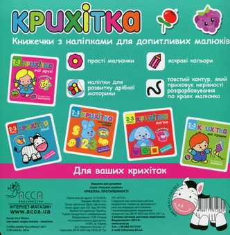 Бумажная книга «Крихітка (комплект із 8 книг)» - фото №7 - миниатюра